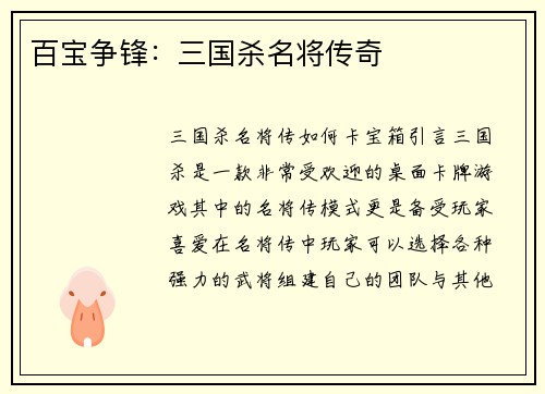 百宝争锋:三国杀名将传奇