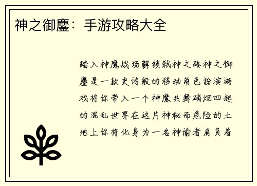 神之御鏖:手游攻略大全